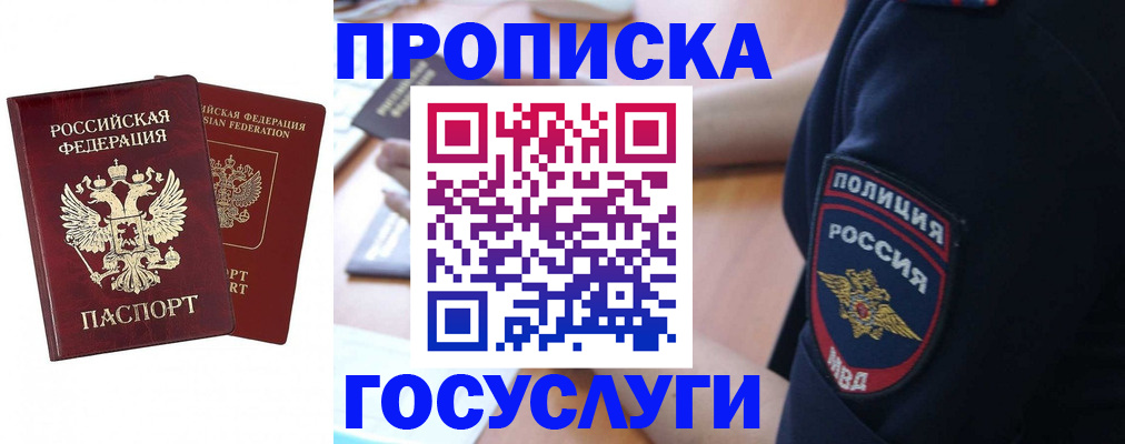 временная прописка в Красноуфимске