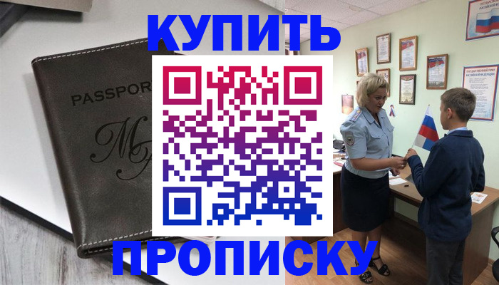 прописка гарантия в Красноуфимске