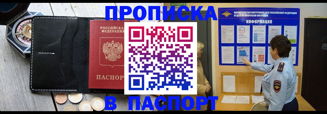 прописка 2025 в Красноуфимске
