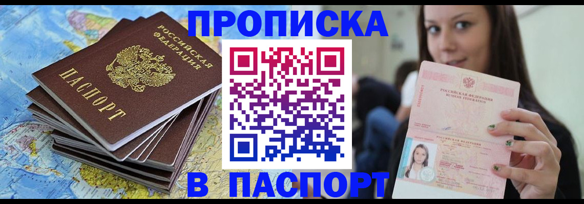 прописка для работы в Красноуфимске